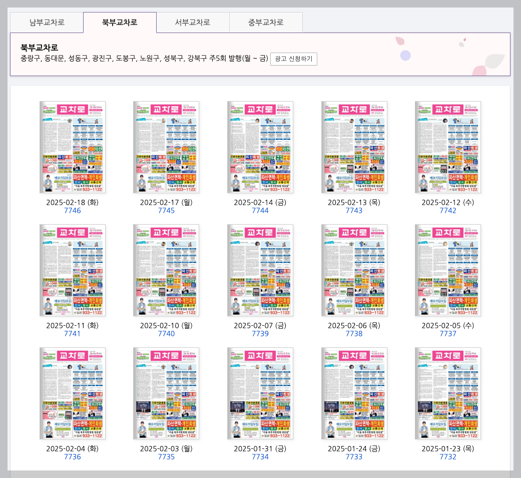 교차로신문 그대로보기 종이신문 3분 총정리