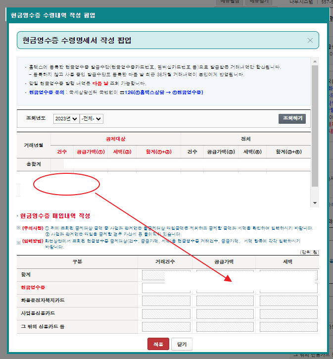 부가세신고 현금영수증