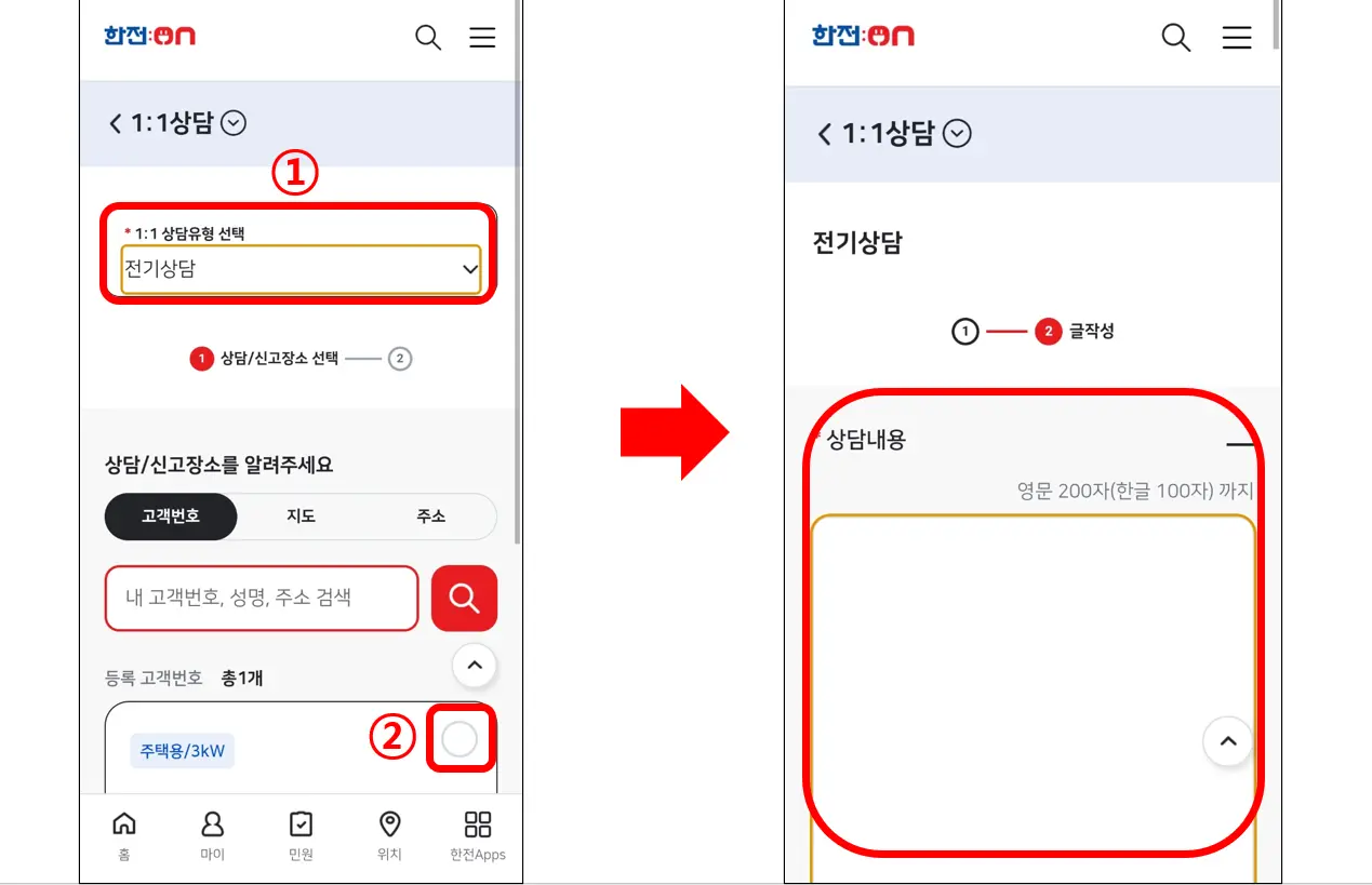 한전-전기고장신고-전기상담