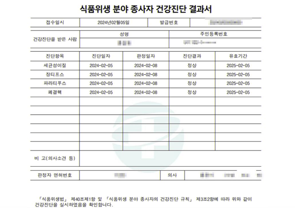 보건증 인터넷발급 방법