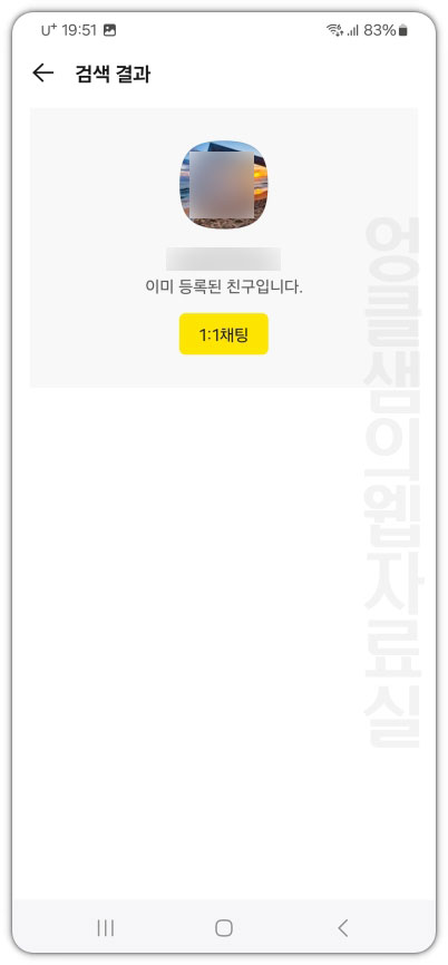 카카오톡 QR코드 친구 추가