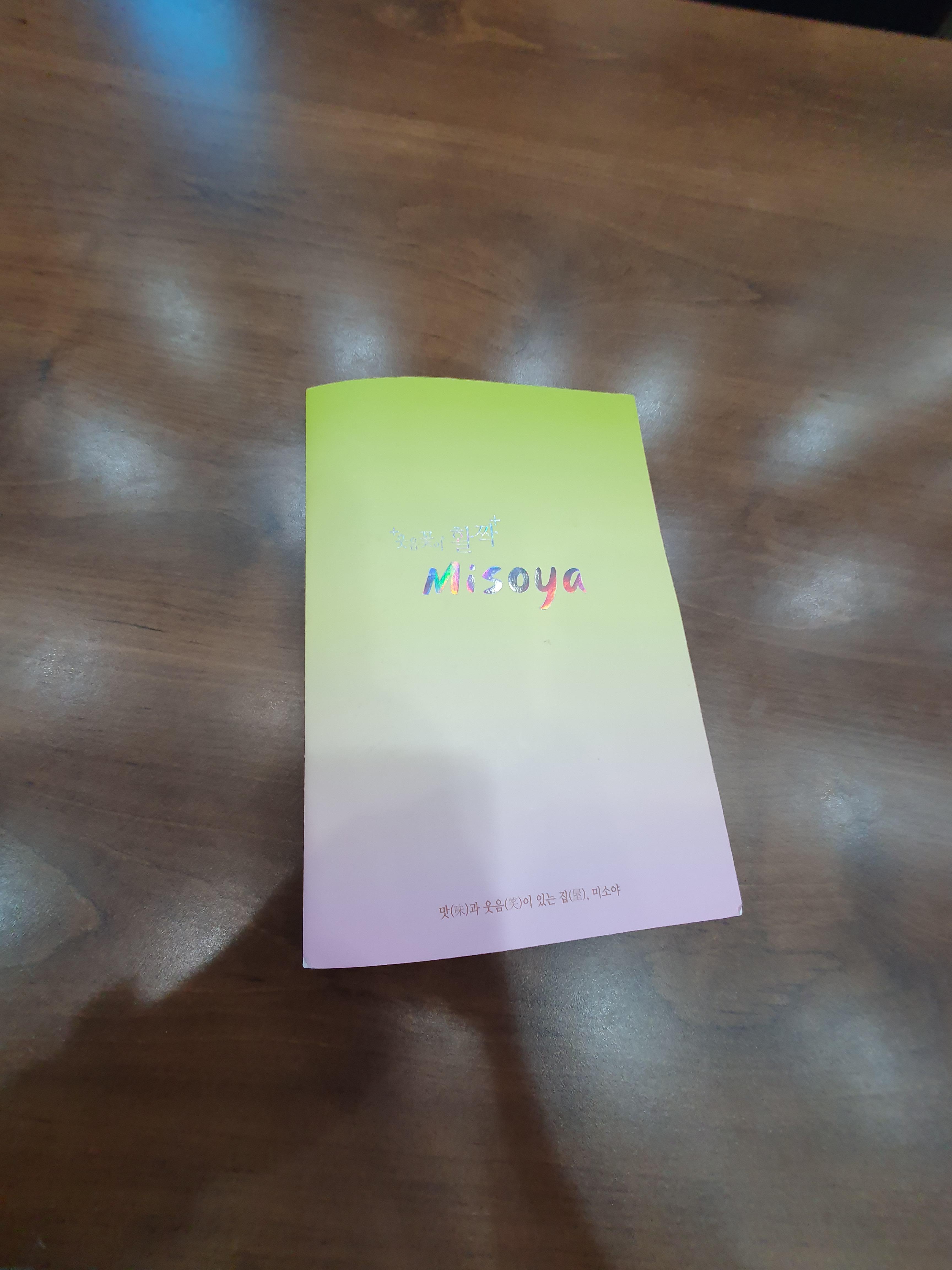 충남대 병원 지하 맛집 미소야 메뉴를 확인해 볼까요?