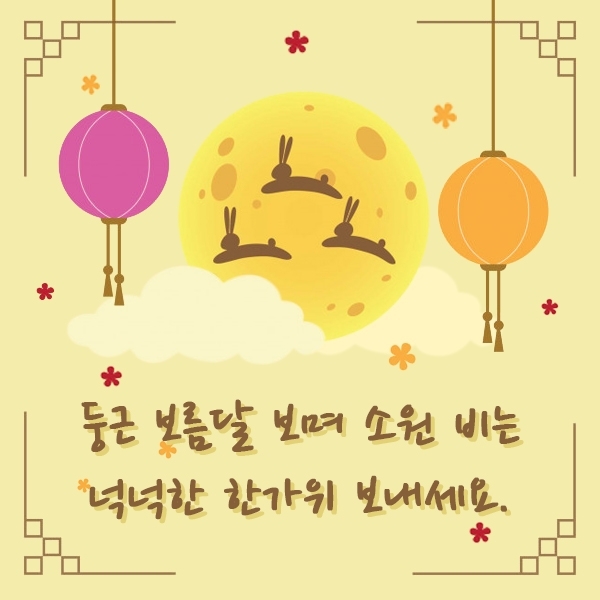 추석 문자 메세지