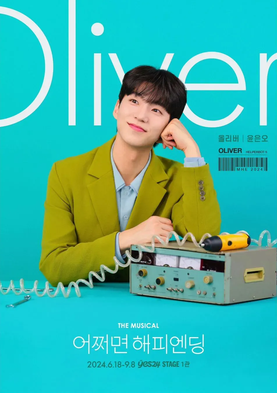 어쩌면 해피엔딩 출연진