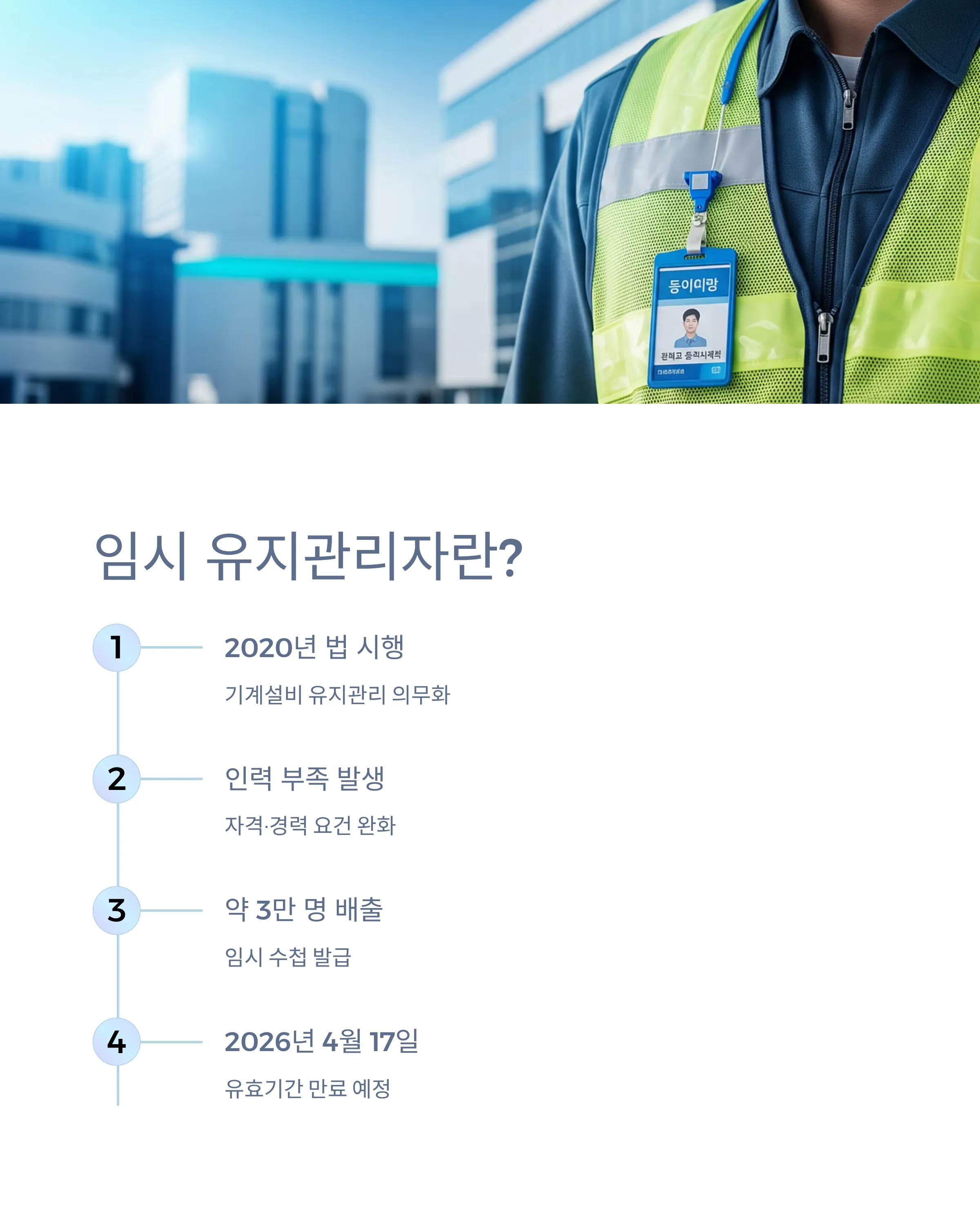 기계설비 유지관리자