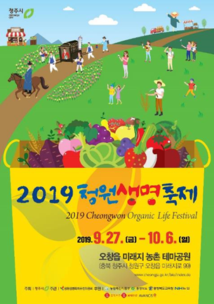 2025 청원생명축제&amp;#44; 가족 농촌체험