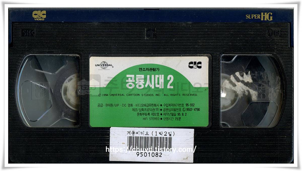 공룡시대 2 -비디오테이프 윗면