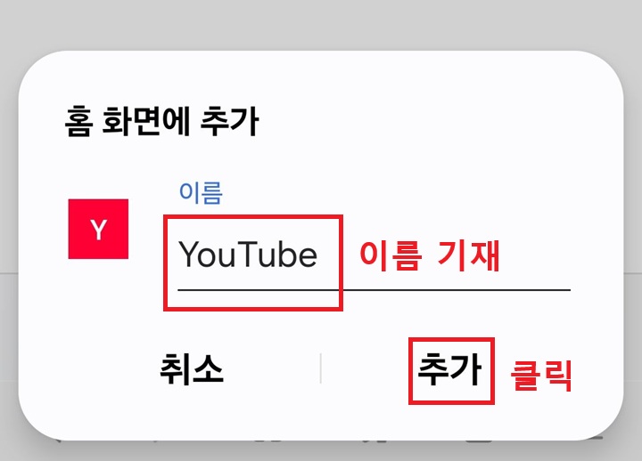 홈화면에 추가 창 보이고 이름 기재란 보임