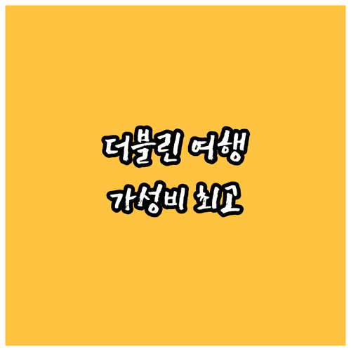 더블린 여행, 라트루프 제이콥스 인 