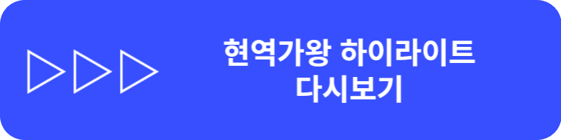 현역가왕 MBN 실시간 라이브 방송보는 방법, 투표하는 방법