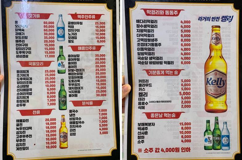 메뉴 및 가격판