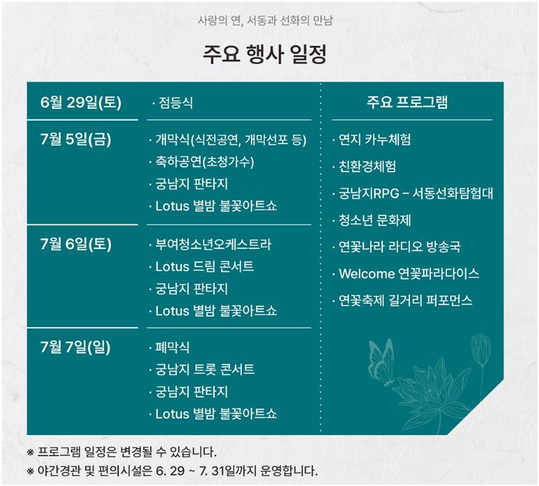 부여 서동연꽃축제 행사 일정