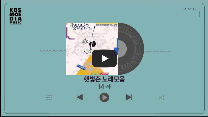 햇빛촌 노래모음