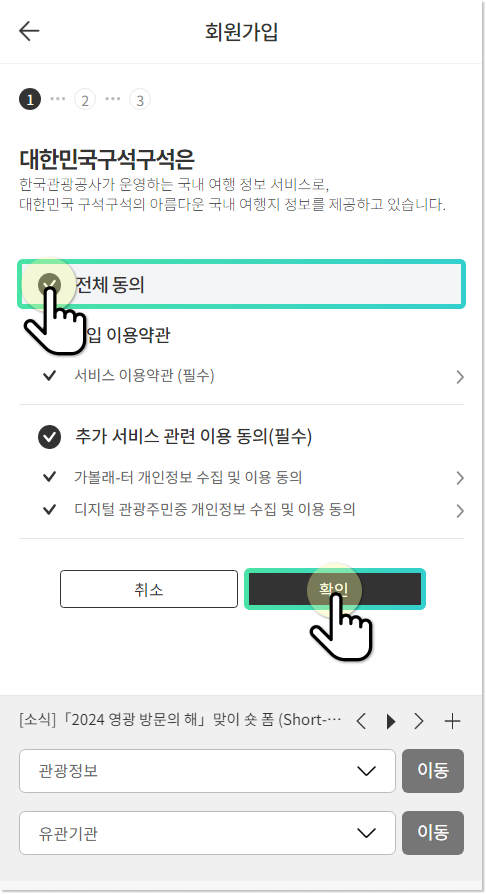 디지털 관광주민증 발급방법