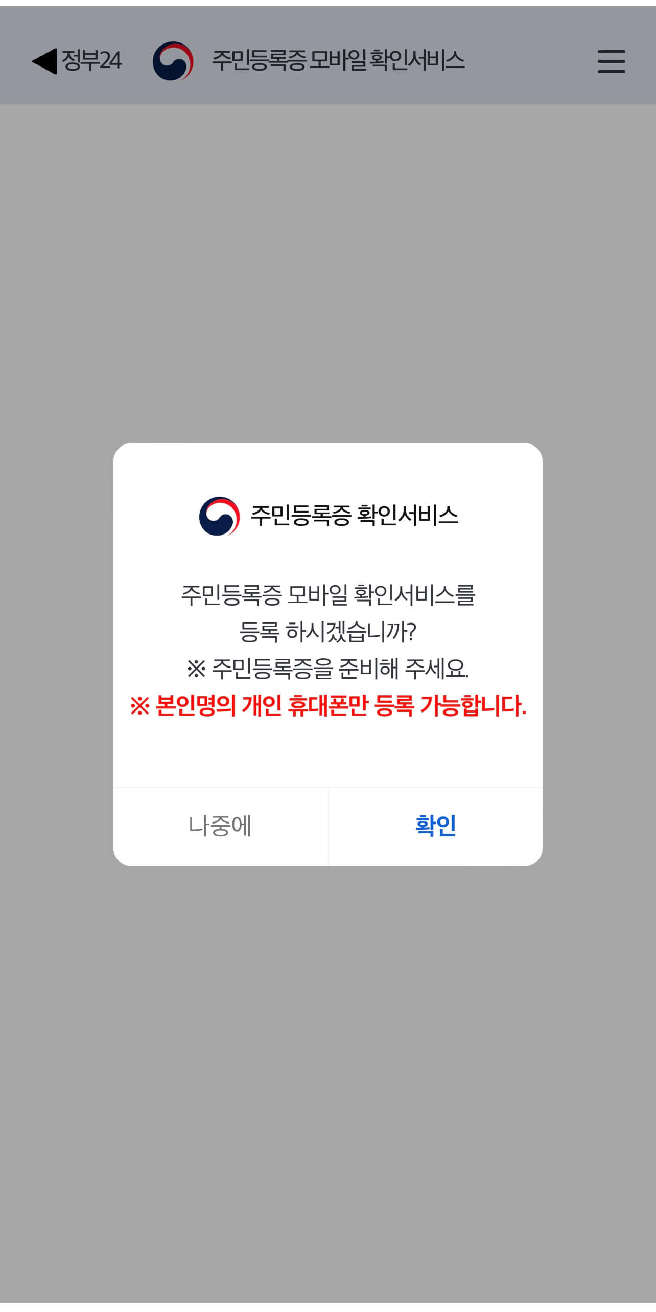 모바일 신분증 주민등록증 건강보험증 운전면허증 발급방법 알아보기 아이폰