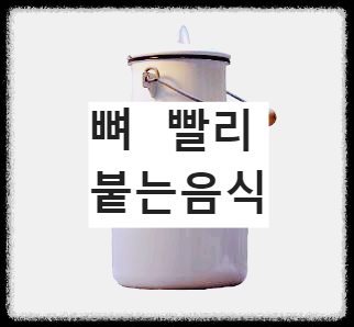 철통에 담긴 우유