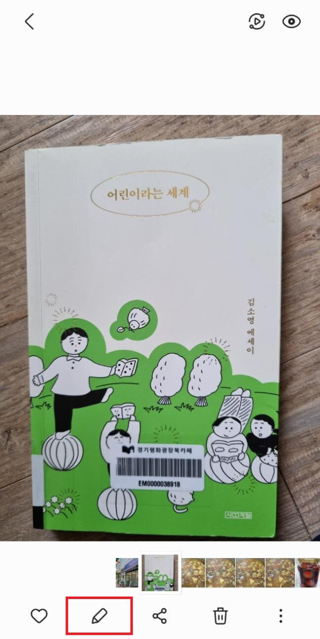 갤럭시 폰에서 사진 선택하기