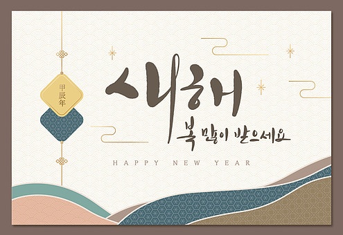 설날이미지2