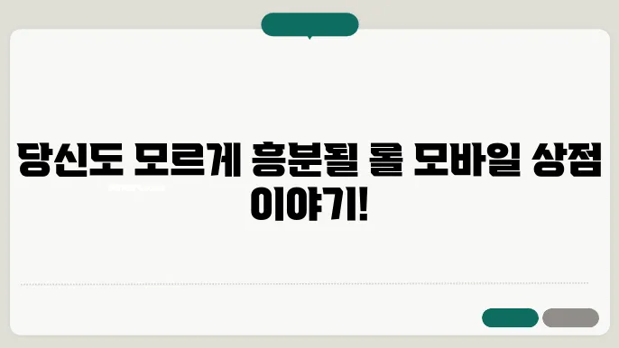 롤 모바일 상점