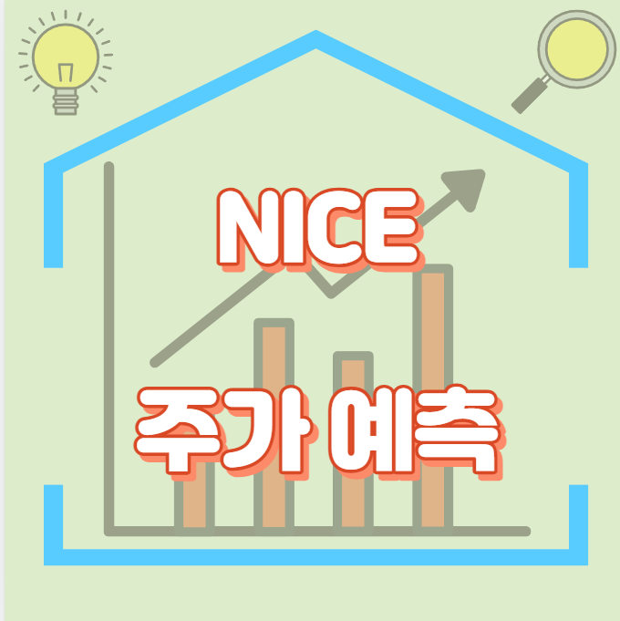 NICE_썸네일