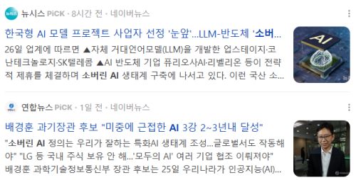 소버린 AI, 관련 뉴스 기사들