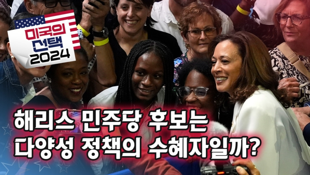 해리스 당선 시 미국 대선 파급효과 (경제, 환경, 복지, 외교 등)