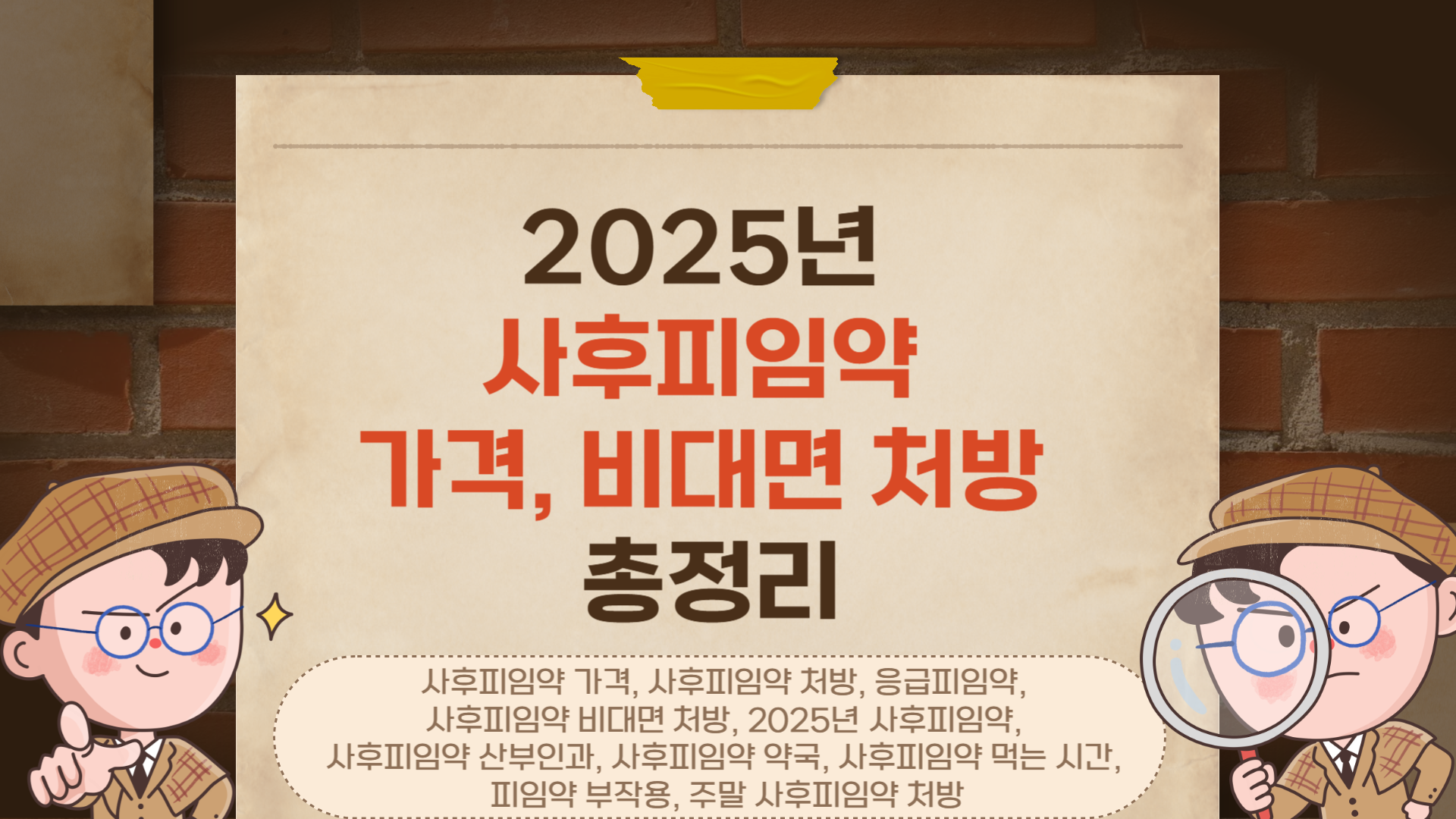 2025년 사후피임약 가격, 처방 총정리: 비대면 진료 vs 산부인과 방문