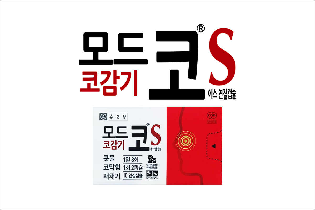 코감기약 모드코S 연질캡슐(Modco S Soft Cap.)