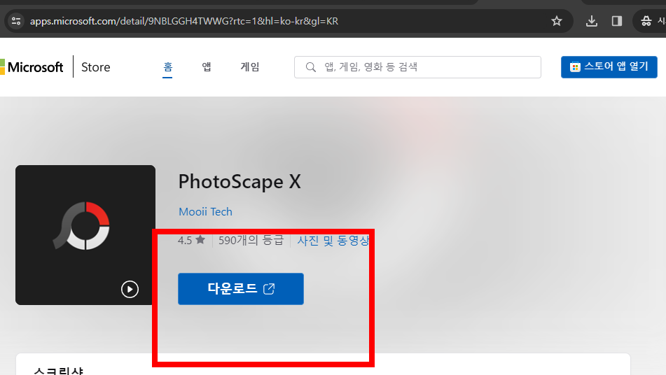 포토스케이프 x 무료 다운로드 (한글판)