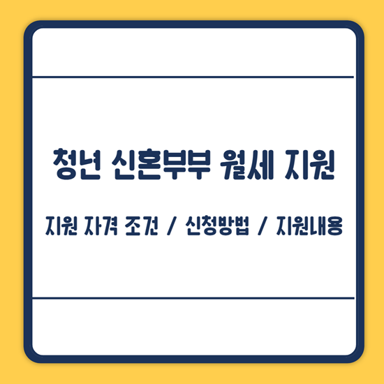 경북 청년 신혼부부 월세 지원