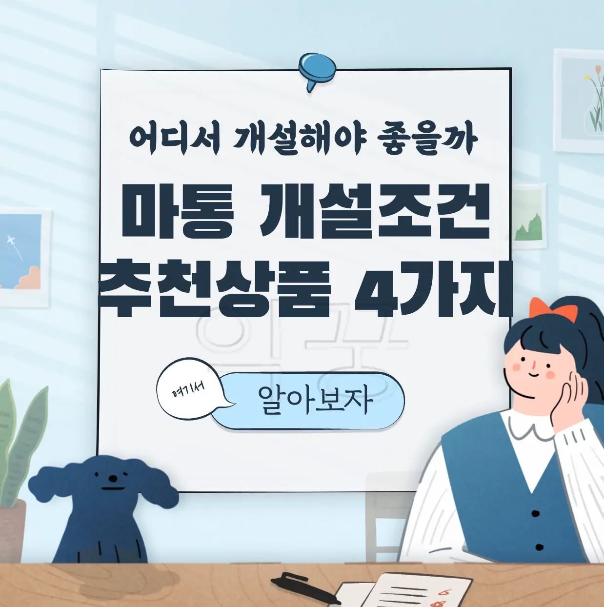 마이너스통장 개설조건 및 추천상품 TOP 41