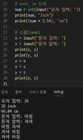사용자 입력, input( ) 활용