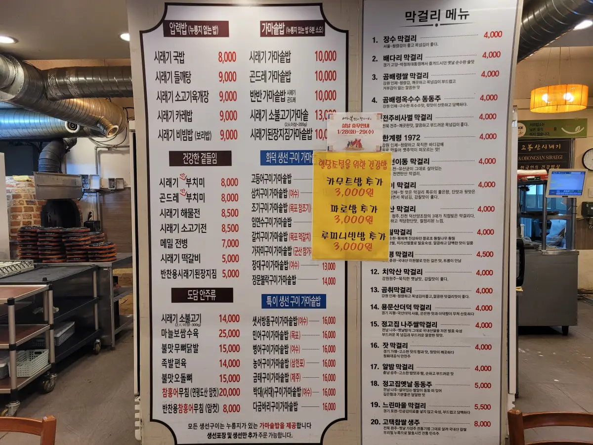 일산-중산동-줄서서먹는-맛집-고봉산시래기-메뉴판