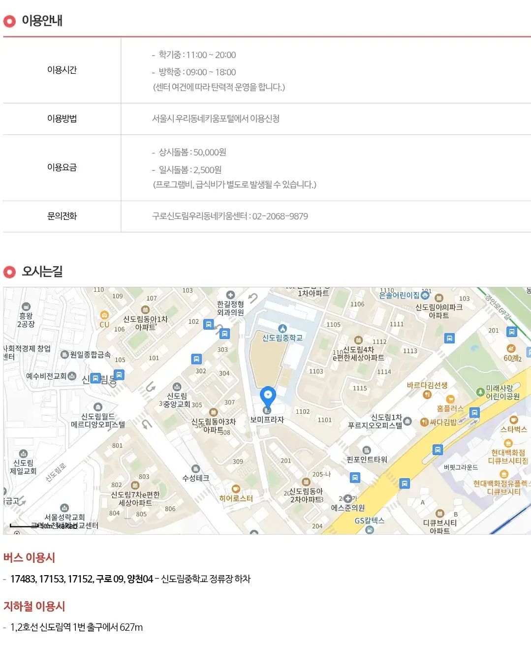 구로신도림 우리동네키움센터 이용시간, 이용요금, 이용방법 등 이용안내