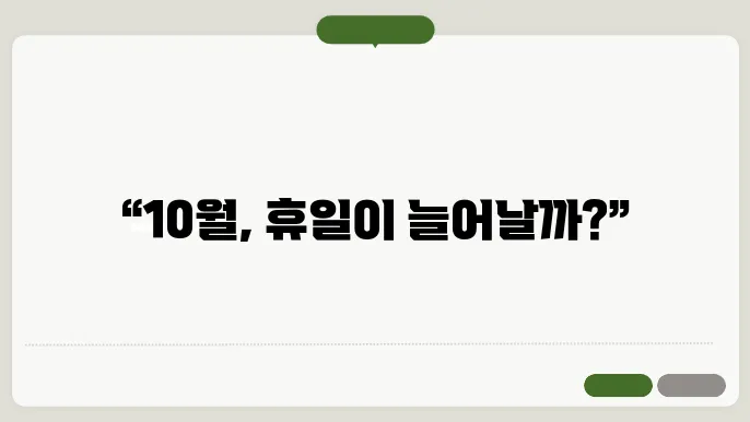 임시공휴일 검토 및 변경사항