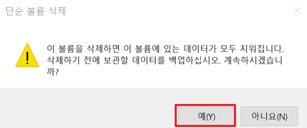 볼륨 삭제