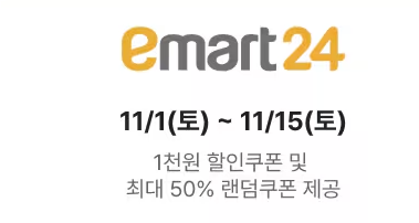신세계 쓱데이 할인