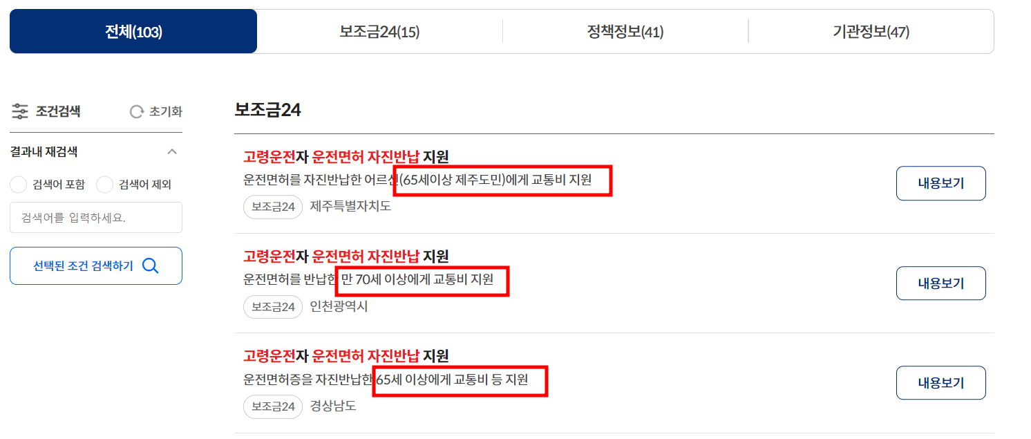 면허 반납시 나이와 혜택