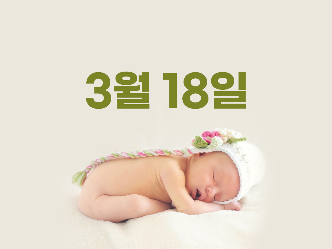 3월 18일 천주교 남자세례명 11가지
