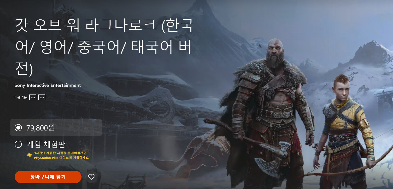 갓-오브-워-라그나로크