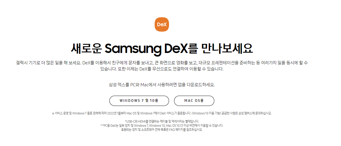 Samsung DeX PC 설치 화면