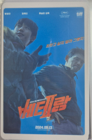 영화 베테랑2 포토플레이 티켓.