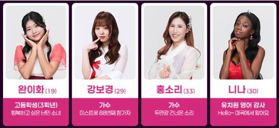 미스트롯4