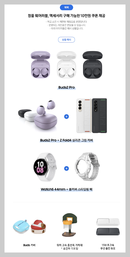 플립4 구매 혜택 정보