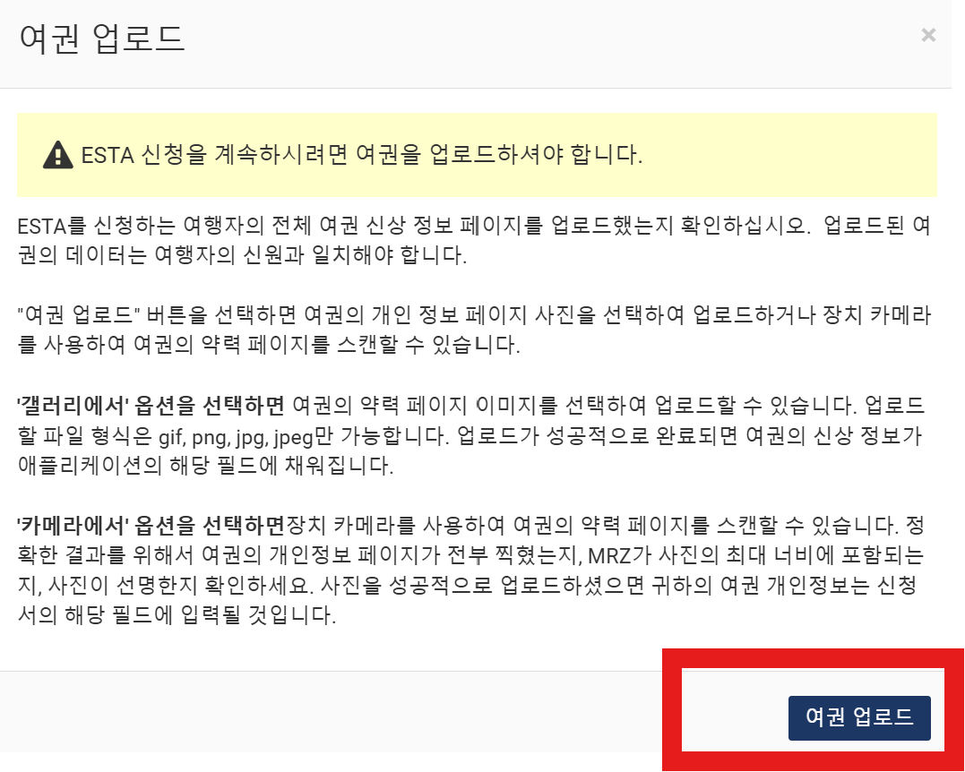 ESTA 신청