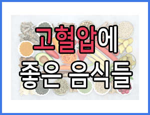 고혈압