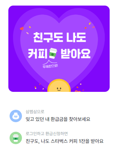 삼쩜삼친구초대이벤트