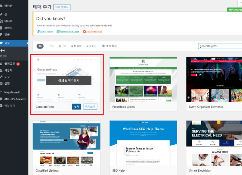 워드프레스 세팅