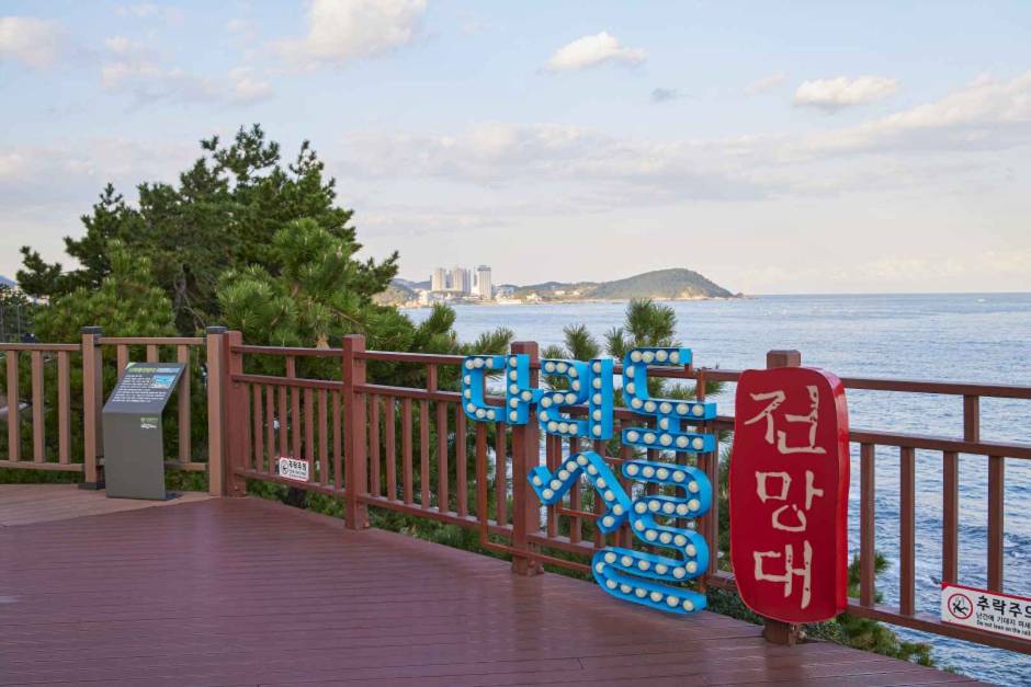 청사포 다릿돌 전망대 포토스팟