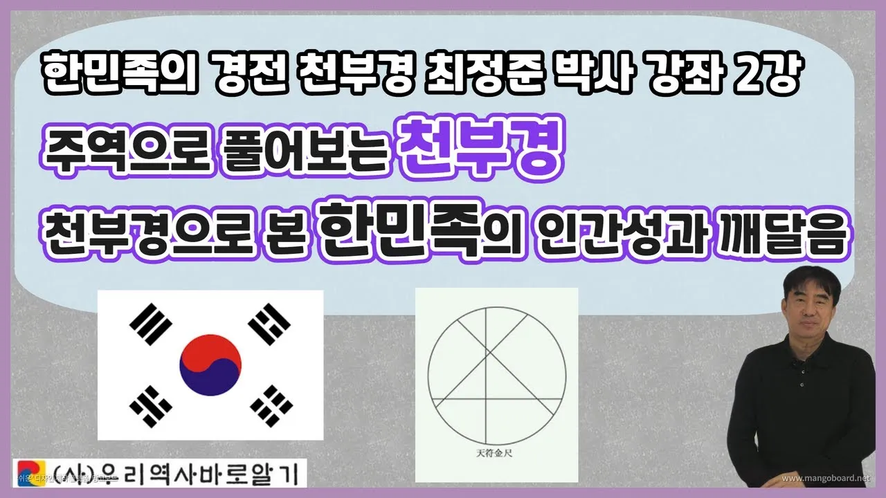 우주창조 이치 천부경 81자 전문 내용 해석_1